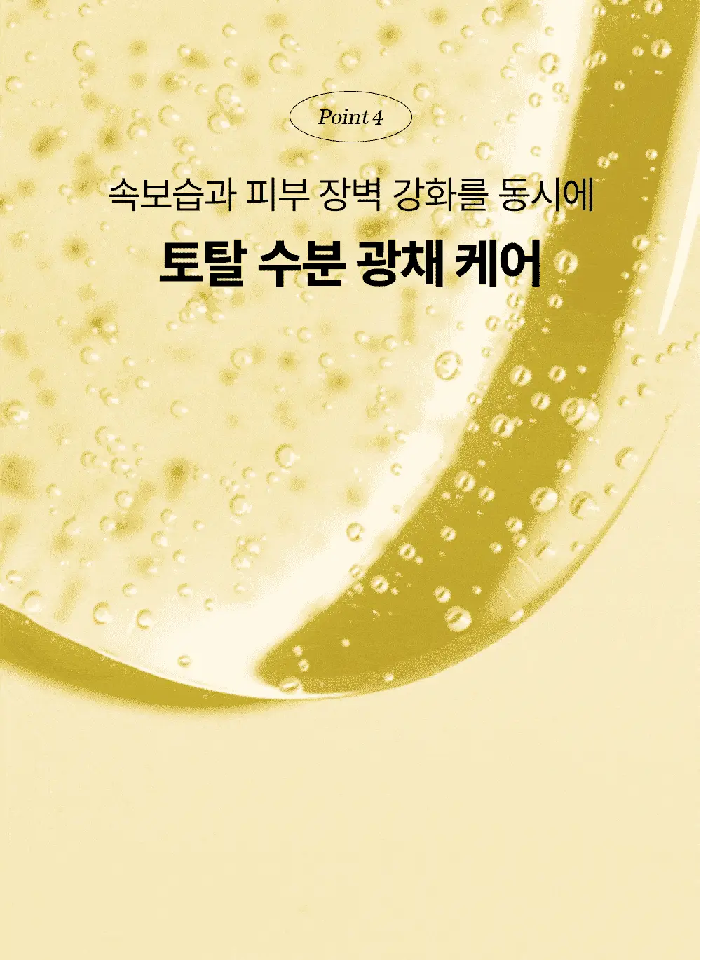 [광채보습] 조선미녀 광채프로폴리스세럼 30ml 상세페이지 16